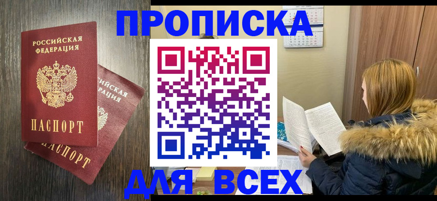 временная регистрация в квартире в Кандалакше