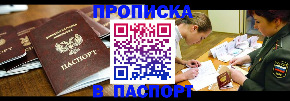временная прописка в Кандалакше